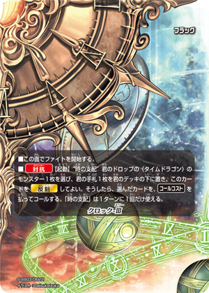 バディファイト最強デッキ ゴッドクロックについて - くろねブログ