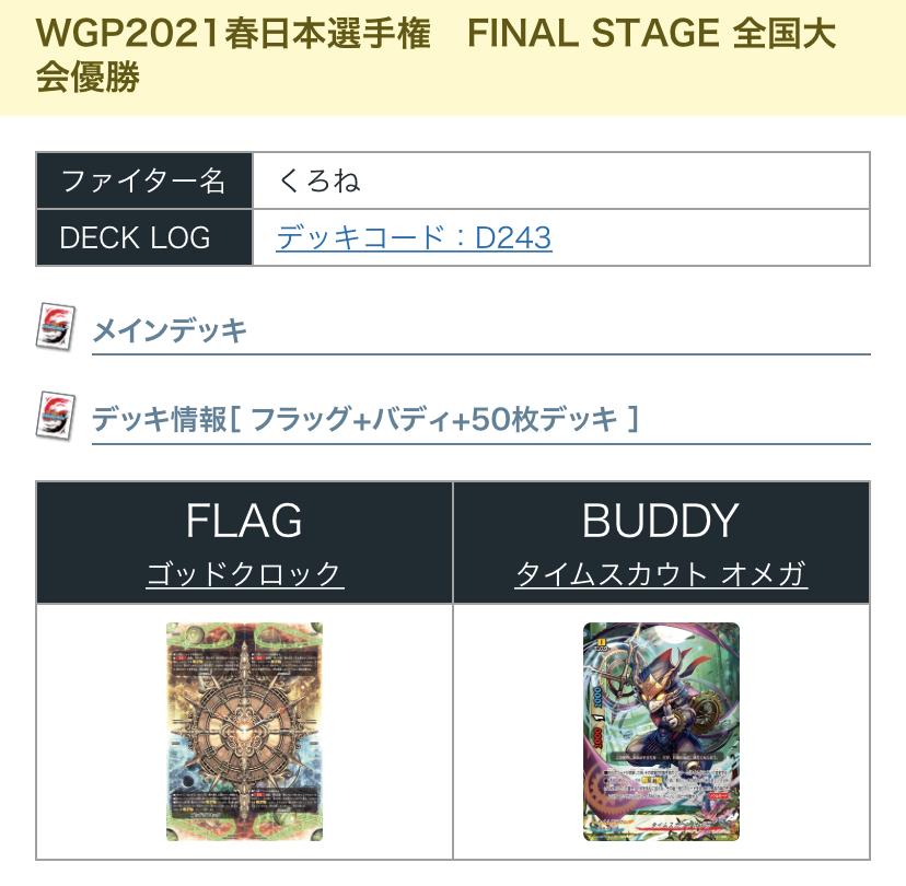 バディファイト最強デッキ ゴッドクロックについて - くろねブログ