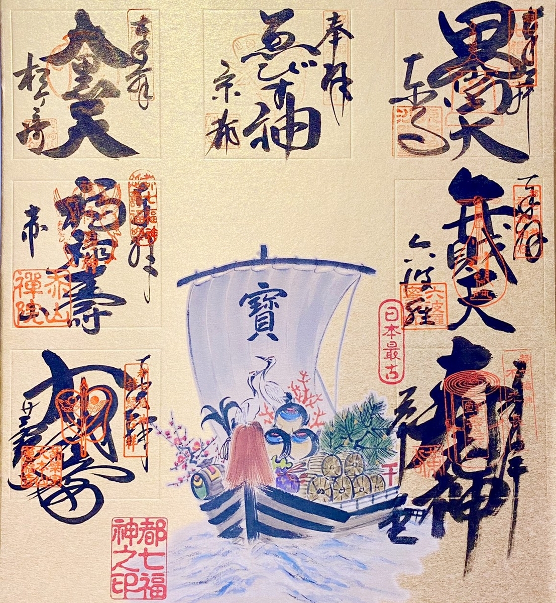 年中参拝できる】京都の七福神めぐり 「都七福神まいり」～おすすめ