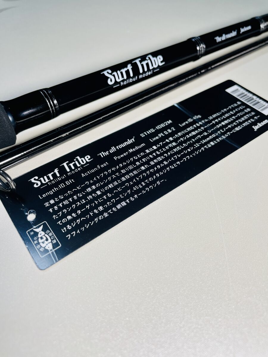 インプレ】サーフ、ヒラメにはこれ！ジャクソン サーフトライブ1062M