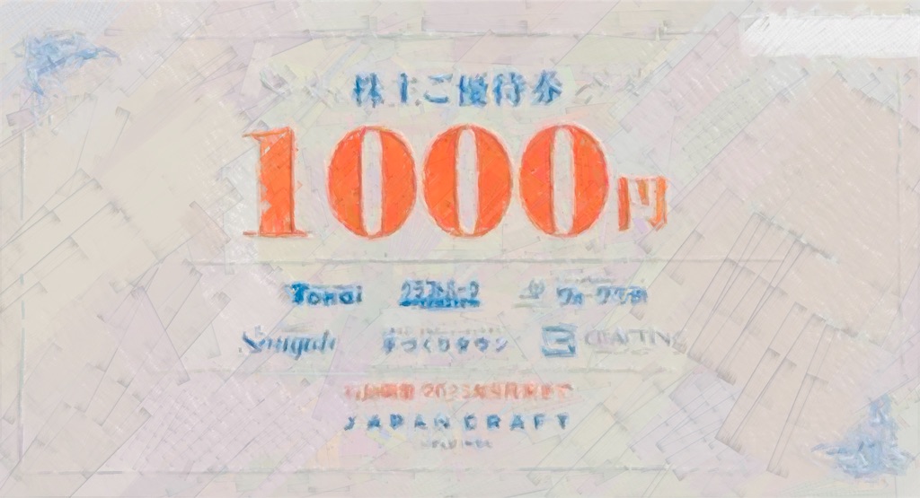 ジャパンクラフトHD】株主優待制度が2025年12月から変更に｜1年未満は