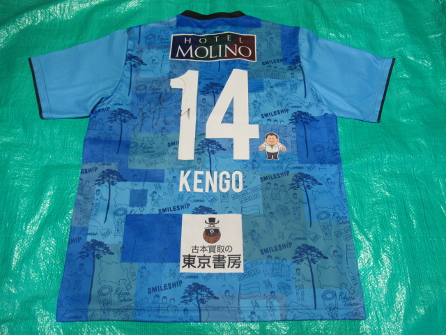 ユニフォーム 954枚目 中村憲剛引退試合 KAWASAKIフレンズ用 半袖 中村