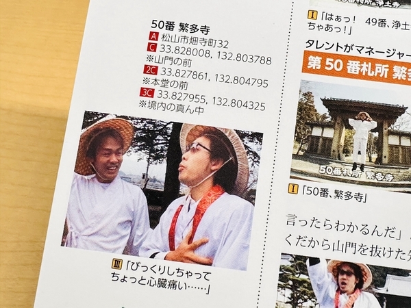 水曜どうでしょう×地球の歩き方 四国」「水曜どうでしょうスペシャル