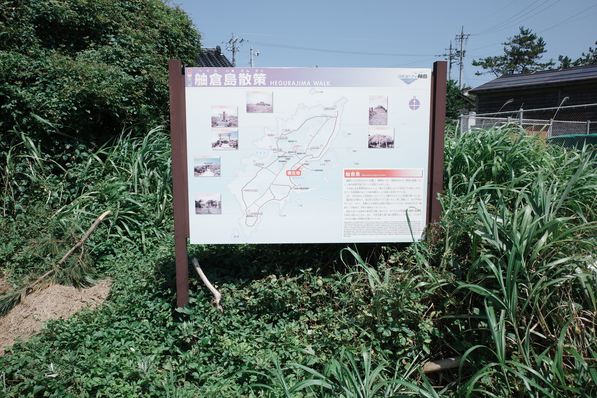 舳倉島（石川県輪島市）2023.7 - かころぐ