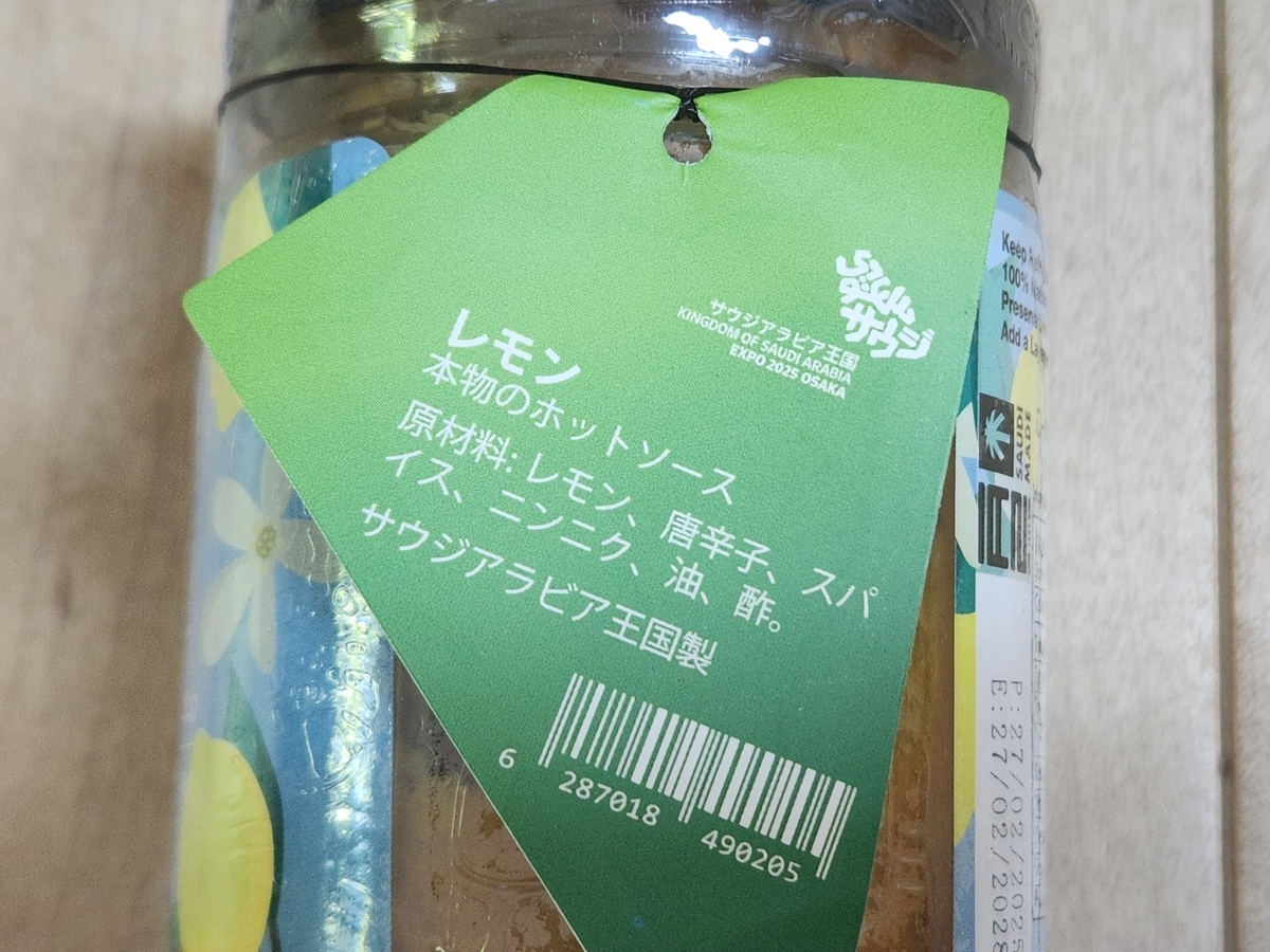 大阪万博① サウジアラビアパビリオン - かなからさんぽ