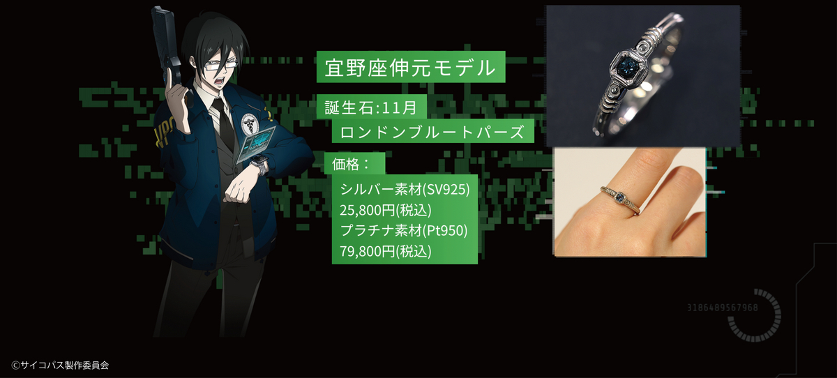 公安局刑事課デバイスイメージリング・監視官デザイン【宜野座伸元モデル】