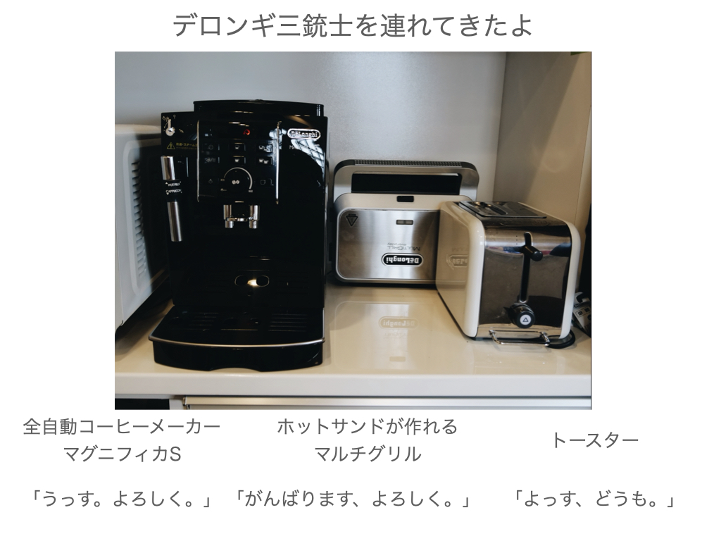 デロンギの全自動コーヒーメーカー「マグニフィカS」を買って