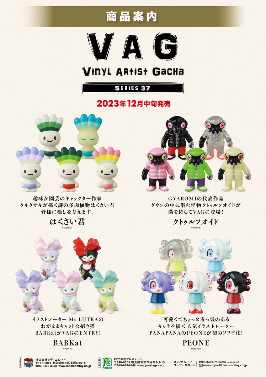 アートガチャガチャVAGに参加します！ - LUTRA LUTRA LUTRA