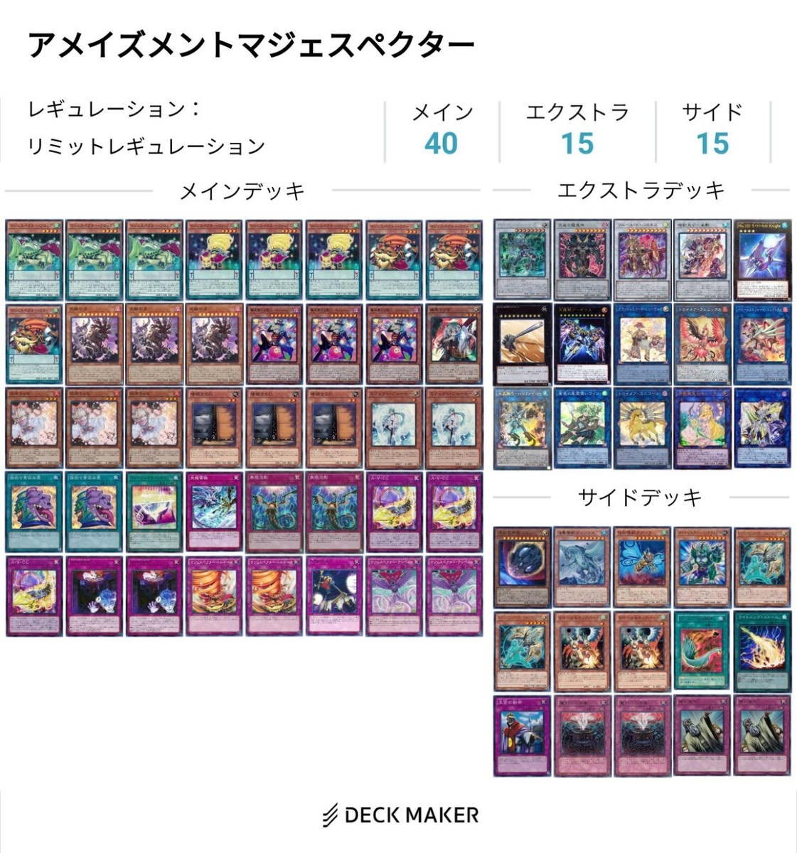 遊戯王【絢嵐マジェスペクター】デッキ スリーブ付 遊戯王【絢嵐マジェ