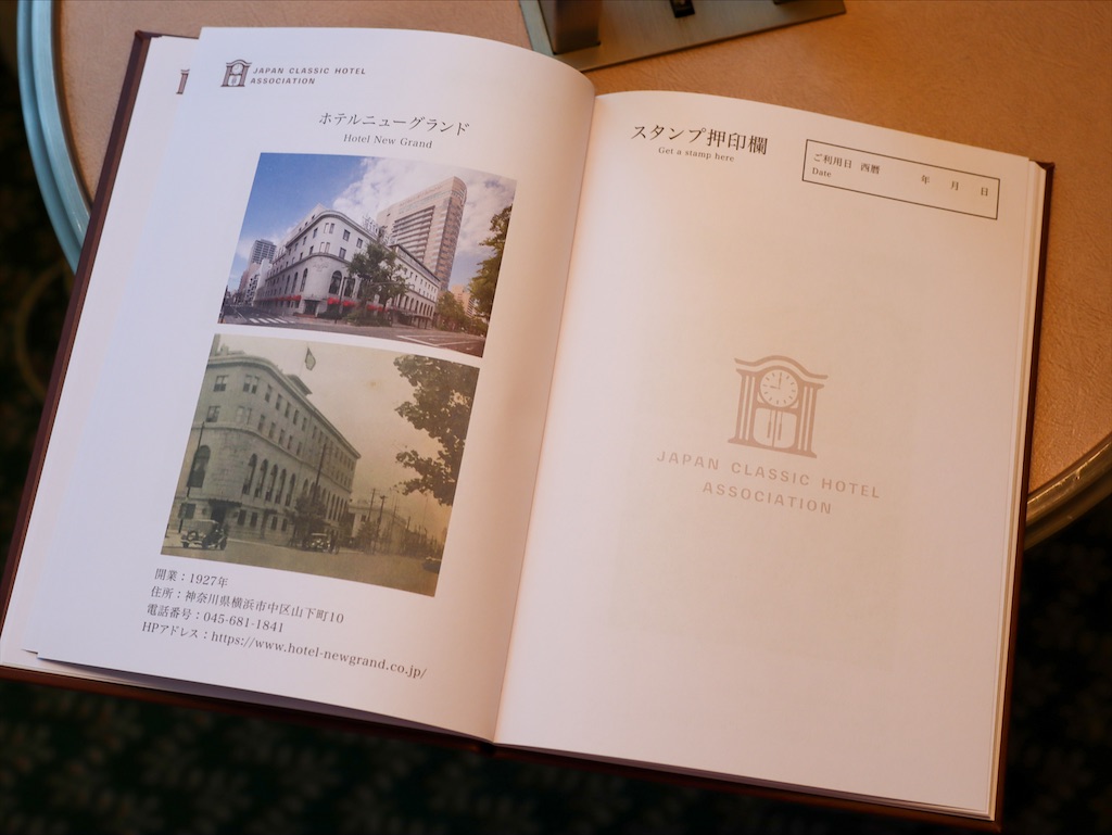 クラシックホテルパスポートを購入！無料宿泊特典を目指して9ホテル