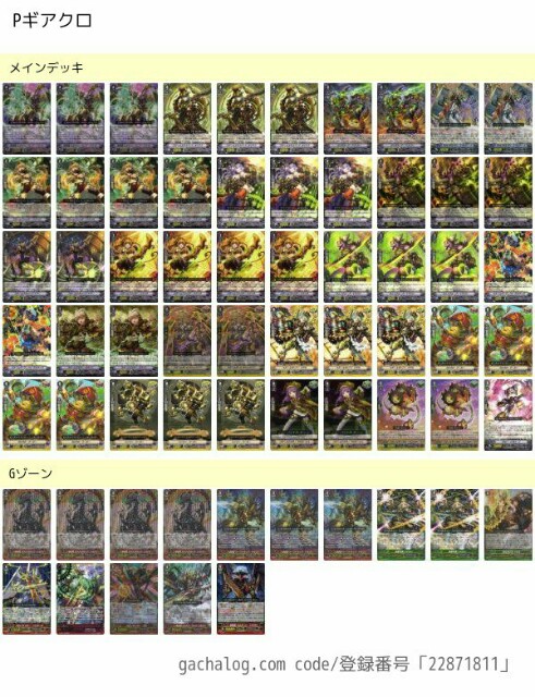 デッキ紹介】ギアクロニクル（Pスタン） - 芥茶の研究ノート