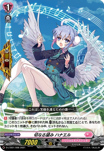 ヴァンガードデッキ紹介「D-LTD01 出航！リリカルモナステリオ