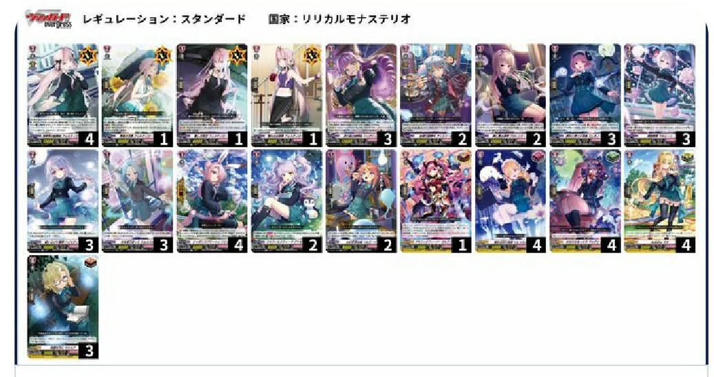 ヴァンガードデッキ紹介 「リリカルモナステリオ」② - 芥茶の研究ノート