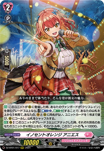 ヴァンガードデッキ紹介2024「リリカルモナステリオ②」 - 芥茶の研究