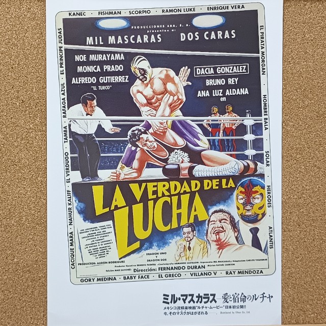 ミル・マスカラス 愛と宿命のルチャ』（1988年）── 伝説のルチャ