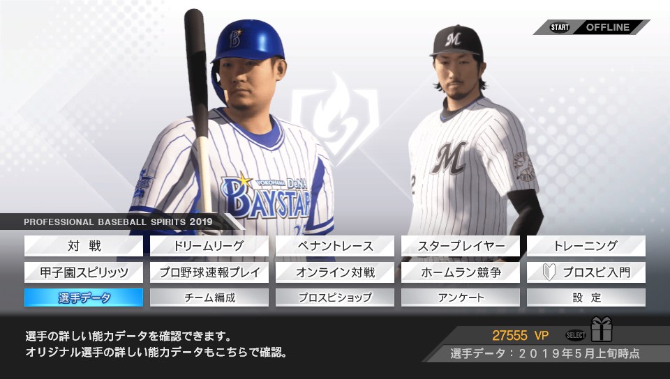Vita版【プロ野球スピリッツ2019】の感想レビュー！グラフィックはどう