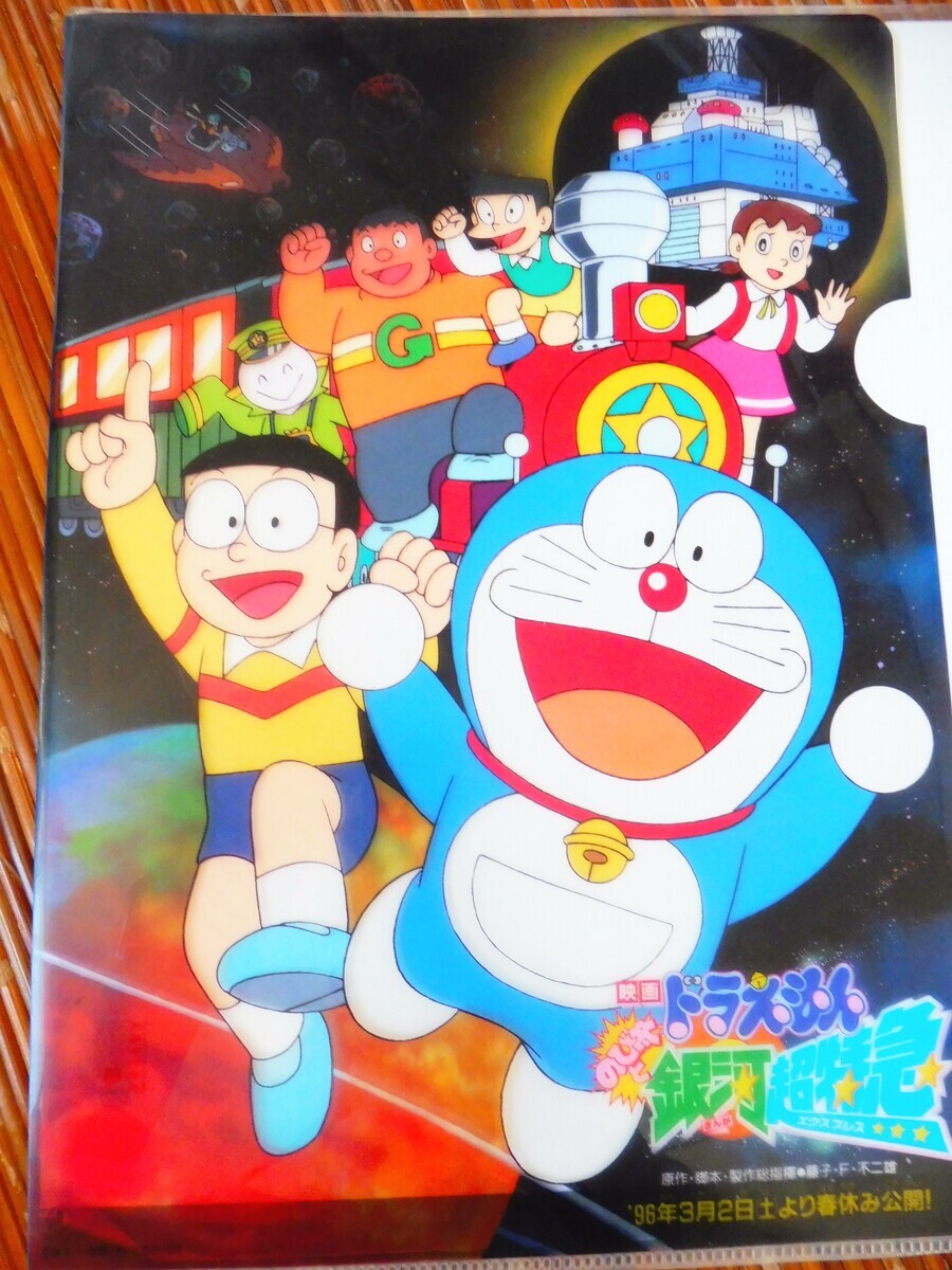映画『のび太と銀河超特急』を大スクリーンで鑑賞 - 藤子不二雄ファン