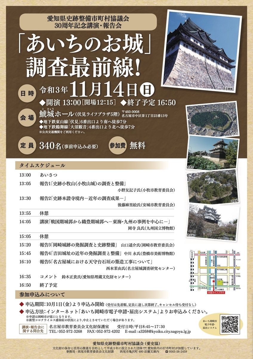 10/1〜12/28、愛知県】「あいちの史跡をめぐって御城印・御史跡印を