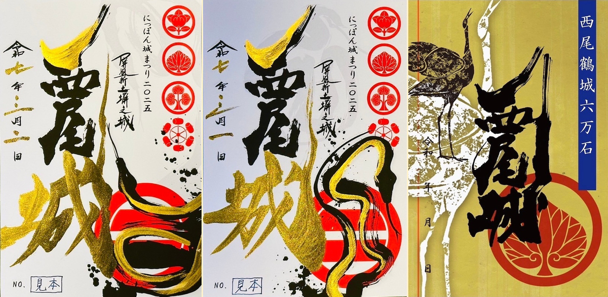 3/1〜3/2、愛知県名古屋市】「にっぽん城まつり2025」の会場で西尾城の