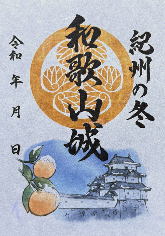 11/27～12/31、和歌山県和歌山市】和歌山城御城印の新デザイン版が販売