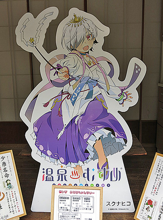 至高の神様と究極のアイドル顕現？！ 「スクナヒコ」と「潤目アリア