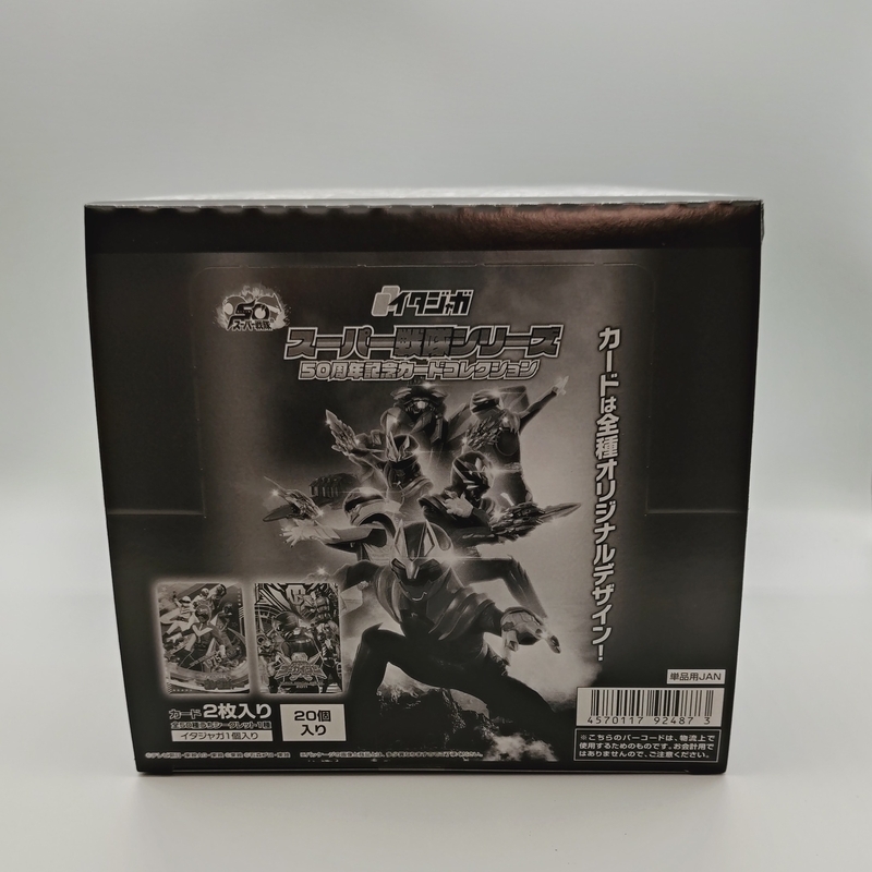 シークレット当たった‼️】スーパー戦隊50周年記念カードコレクション