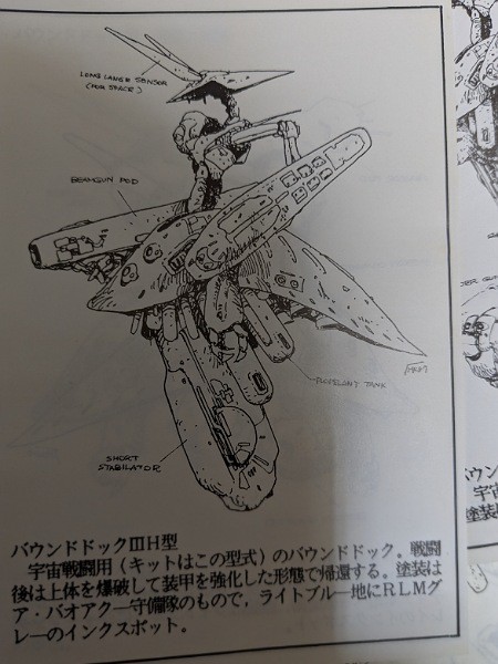 41. 多摩工房 バウンド・ドック 小林誠版（ ガンプ ） - ルナスリーの