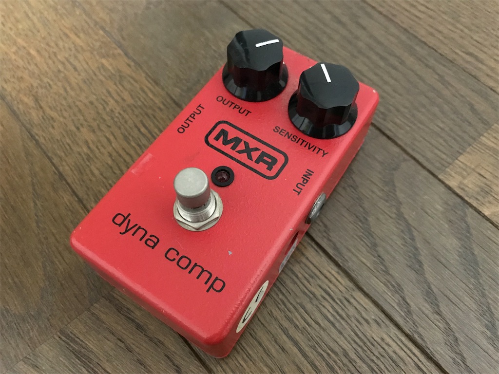 機材】MXR Dyna Comp レビュー｜元バンドマンのギター人生