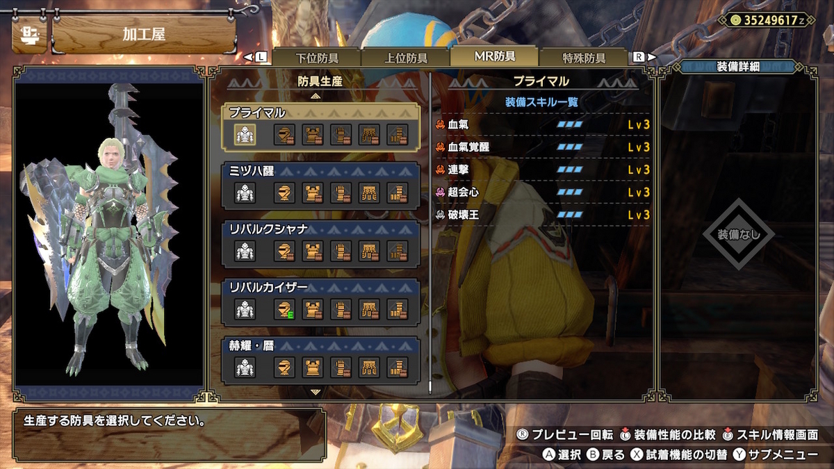 ようやく原初メルゼナの防具を揃えました【MHサンブレイク】 - 種々