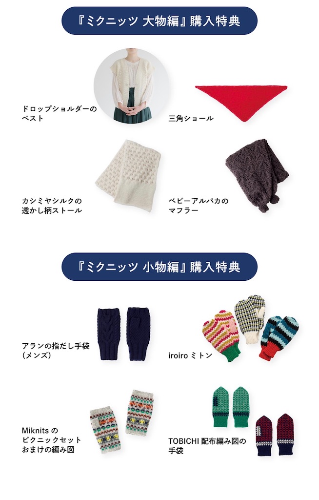 ミクニッツの本予約しました(＾∀＾)今までのミクニッツ作品の編み方が