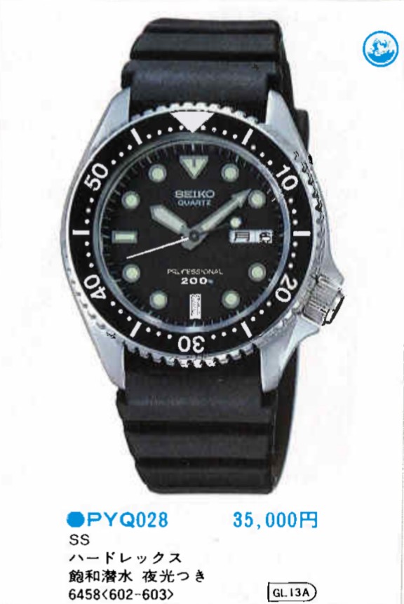 SEIKO 7C43-6010 Professional 200m 】ダメージダイバーズウオッチ