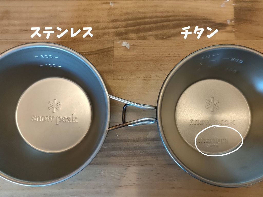 軽すぎる！snowpeak（スノーピーク）チタンシェラカップが最強な理由