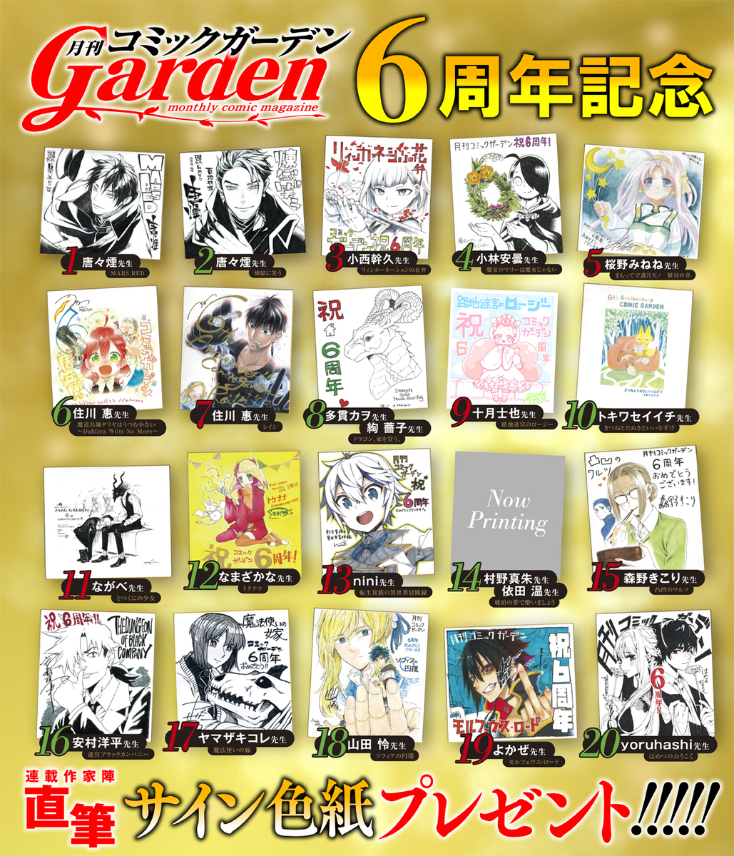 特報】 サイン色紙や複製原画が当たる!? 豪華読者プレゼント 応募対象