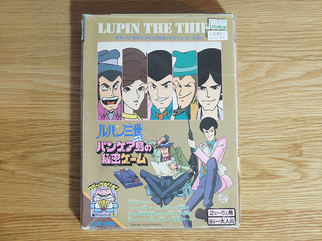 ボードゲーム】コミックバンバン盤ゲーム「ルパン三世パートIII