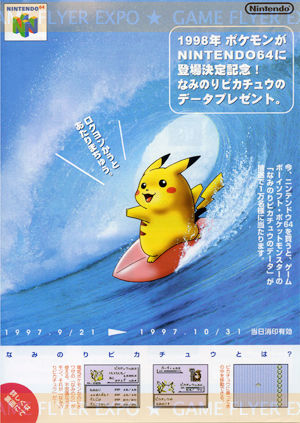 なみのりピカチュウ Surf Pikachu 厳選&考察・育成論 - maikeruの