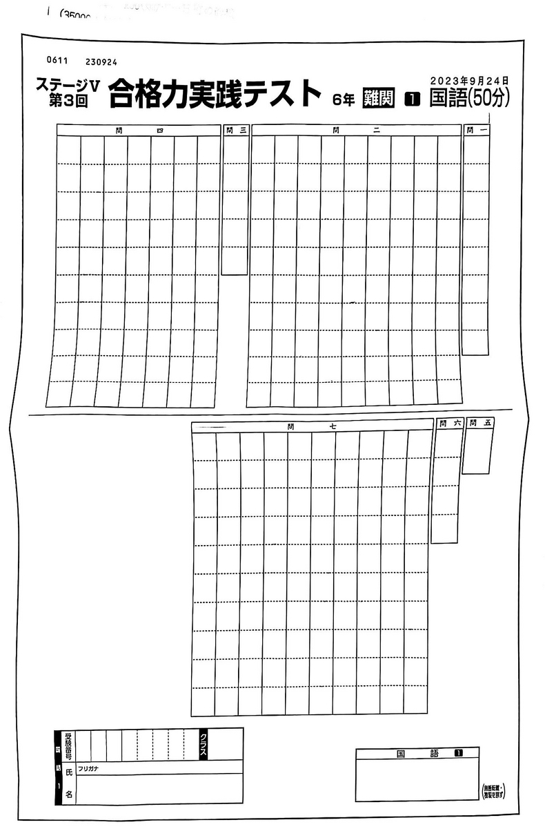 第3回 合格力実践テスト(難関)結果 - 【子育て＆中学受験】共育ママ
