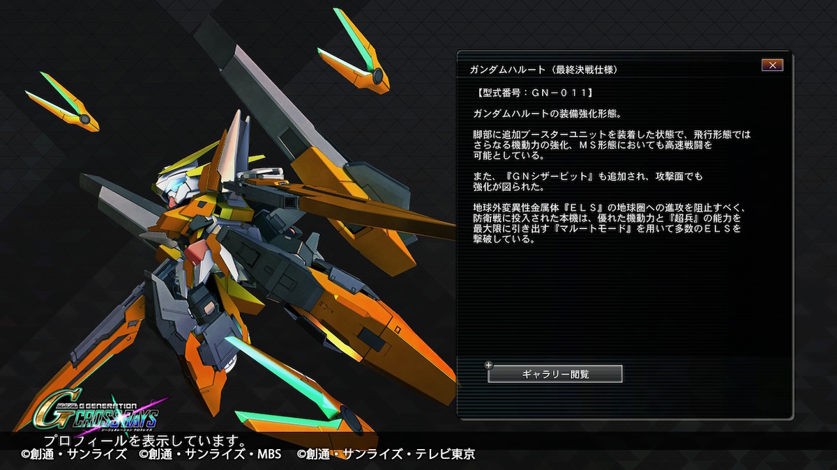 今日のMSはガンダムハルート（最終決戦仕様）（Gジェネクロスレイズ