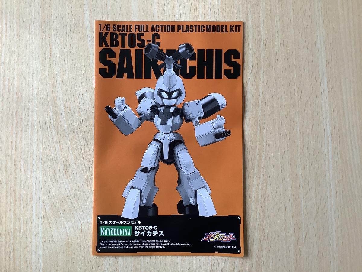 レビュー】サイカチスを作ってみました【メダロットプラモデル