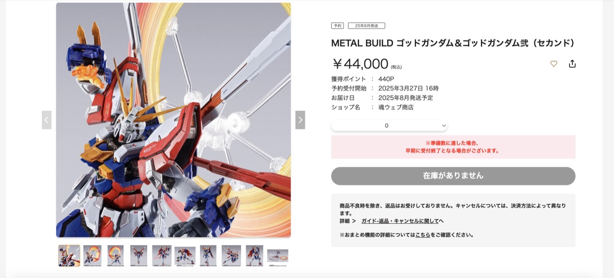 いやいやMETAL BUILD ゴッドガンダム弐（セカンド）が無いよね - Hobby日記