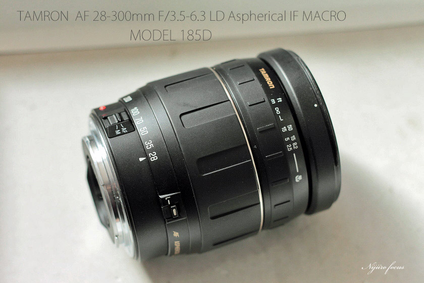 タムロン「AF 28-300mm F/3.5-6.3 LD Aspherical IF MACRO 185D」軽く