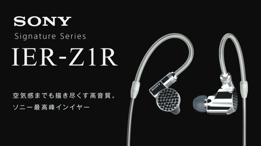 結局どうなの？IER-Z1Rのリアルな評判【SONY/ハイエンドイヤホン
