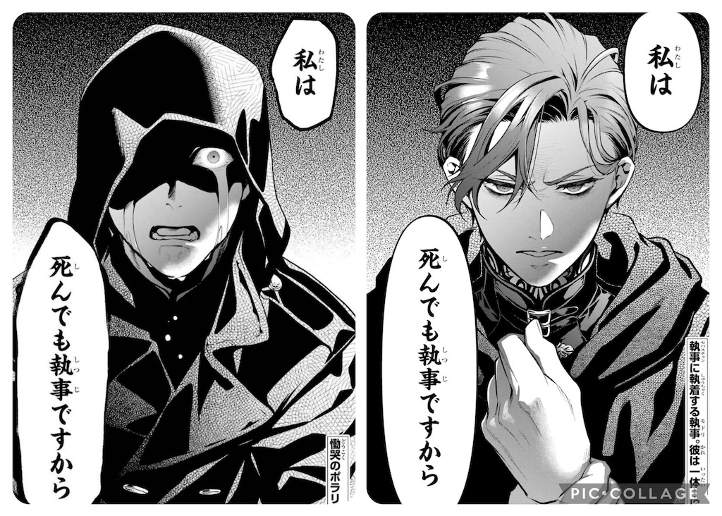 黒執事考察ブログ】第218話「その執事、換装」｜モドリ・ヴラディス