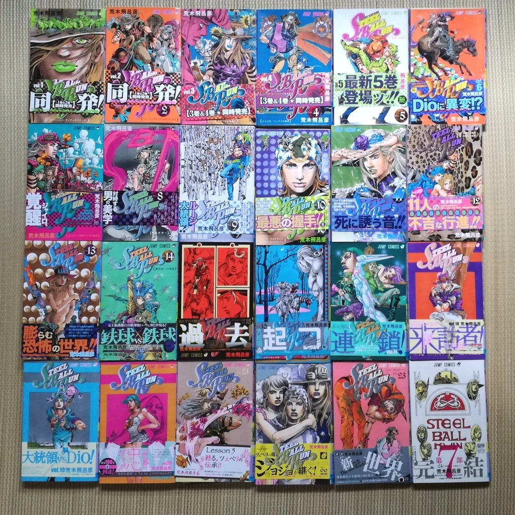ジョジョ スティールボールラン全24巻「帯」まとめ - などなどブログログ