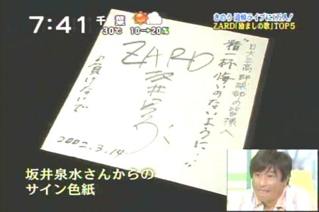 坂井さんと日大三高 - ZARDな日記