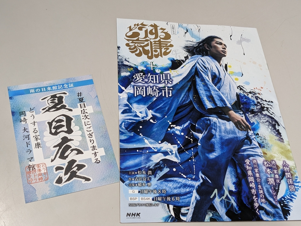 どうする家康】岡崎大河ドラマ館で「金陀美具足（きんだみぐそく