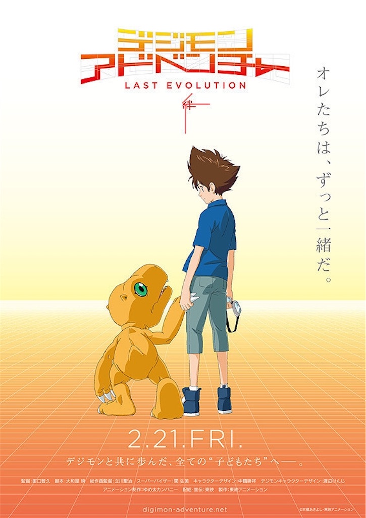映画『デジモンアドベンチャー LAST EVOLUTION 絆』ネタバレ感想&考察