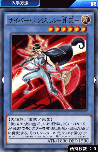 Notデュエルリンクス】機械天使(サイバー・エンジェル)デッキ紹介【OCG