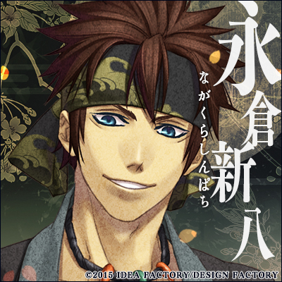 薄桜鬼 真改 風華伝 for Nintendo Switch】永倉新八【感想・レビュー