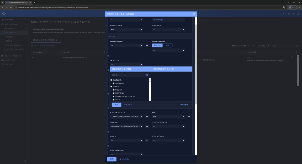 ZIAの基本のキ #2|URLフィルタリングはどう使うの？【Zscaler
