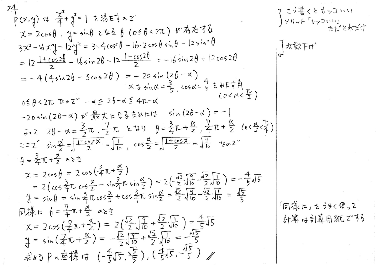 クリアー数学演習Ⅲ P13 24 解答 - 数学帝國への逆襲 （西春自習質問